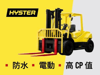 電動防水 X 高CP值最強戶外堆高機組合 2-16噸 全面應戰｜限時活動進行中！